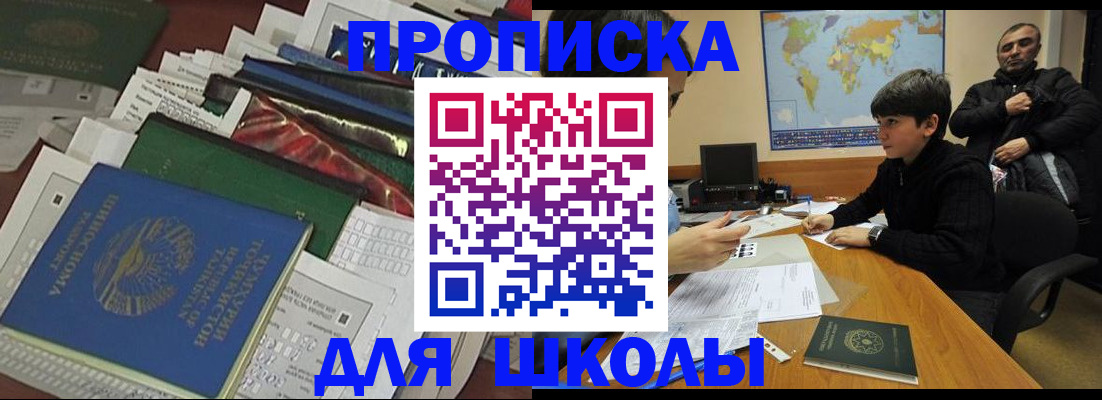 прописка 2025 в Донском
