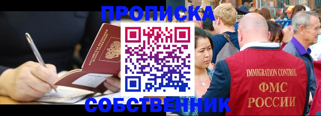 прописка в квартире в Донском