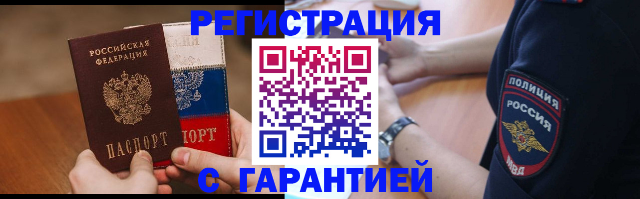 прописка в Донском