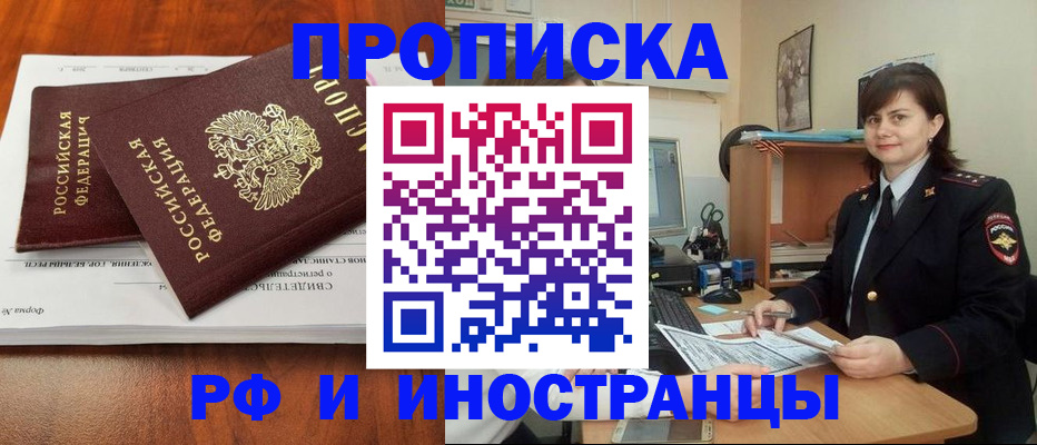прописка регистрация в Донском
