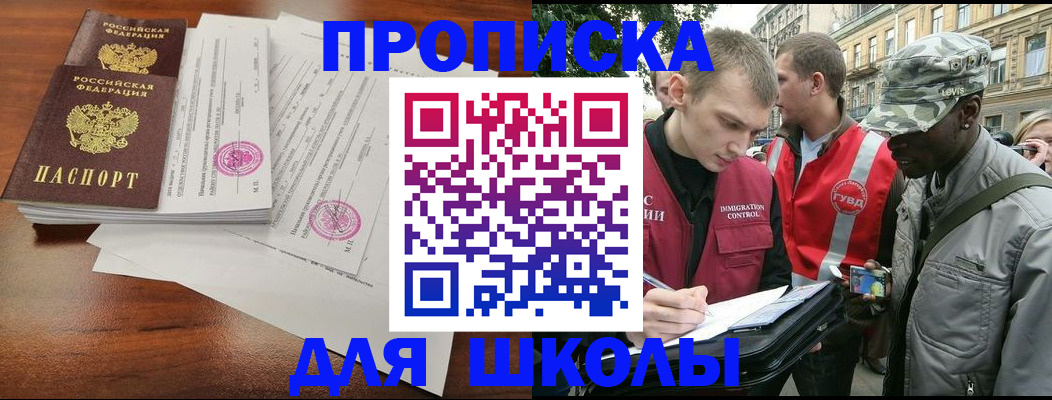 временная регистрация купить в Донском