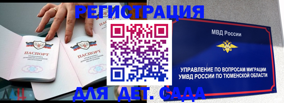 прописка гарантия в Донском